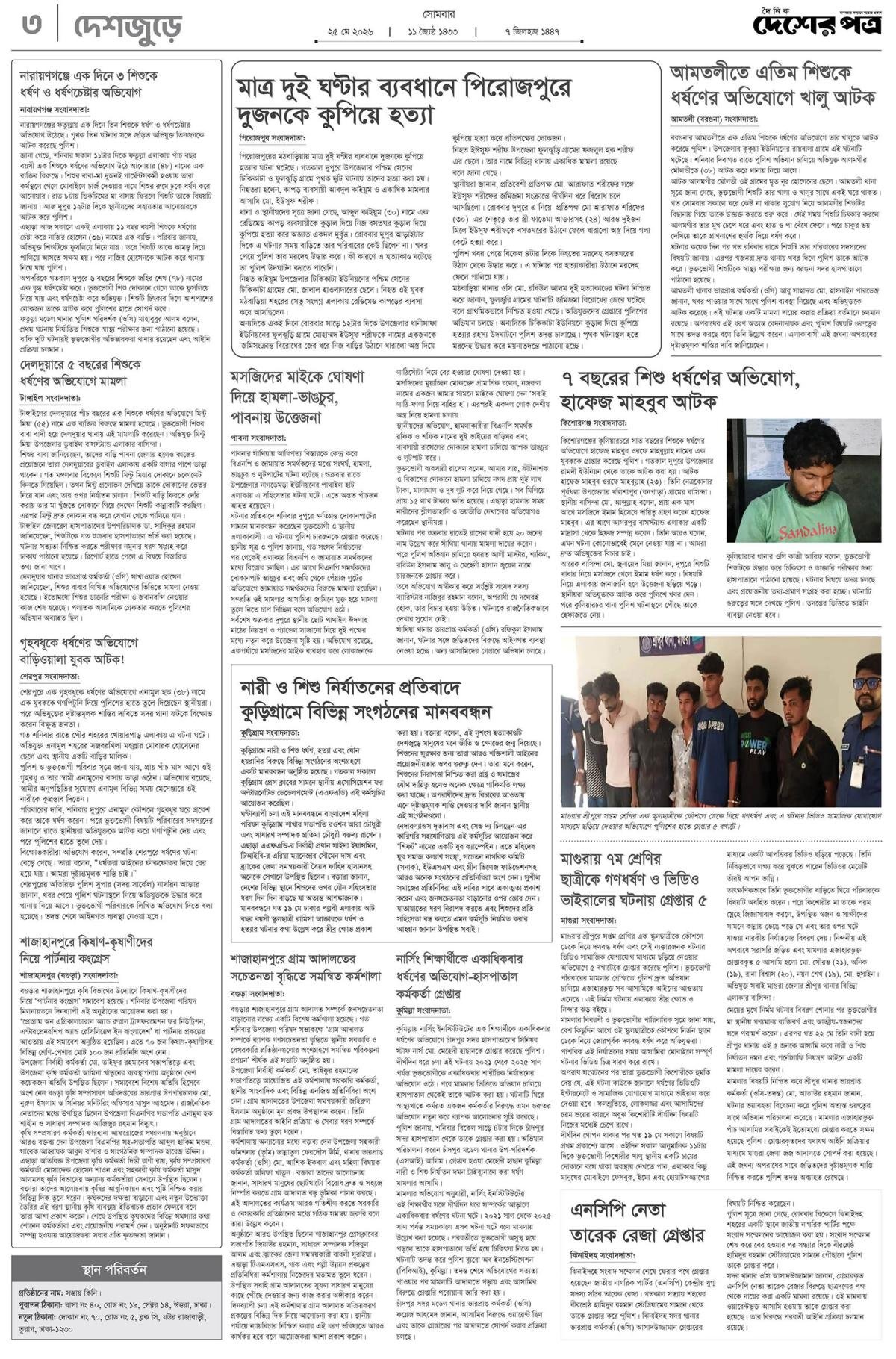 ৩য় পাতা