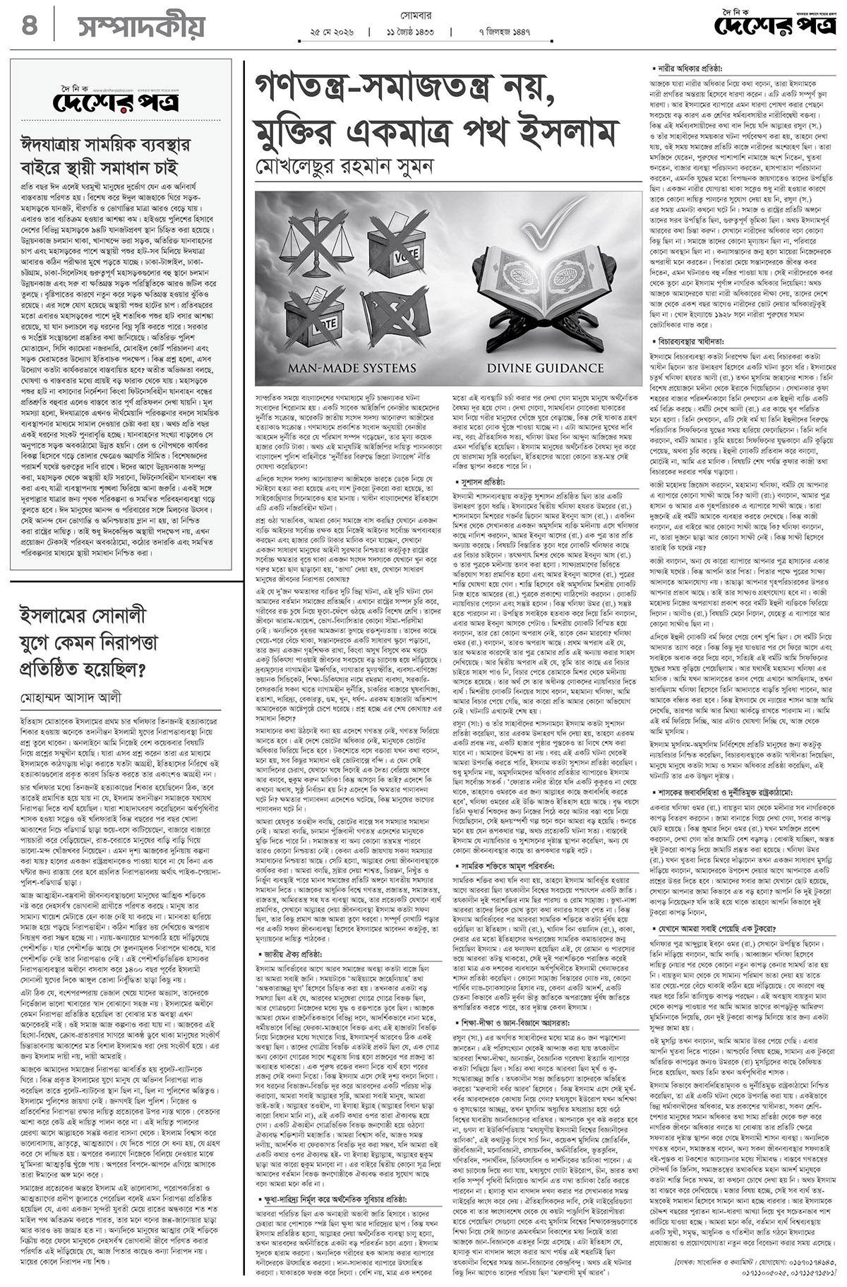 ৩য় পাতা