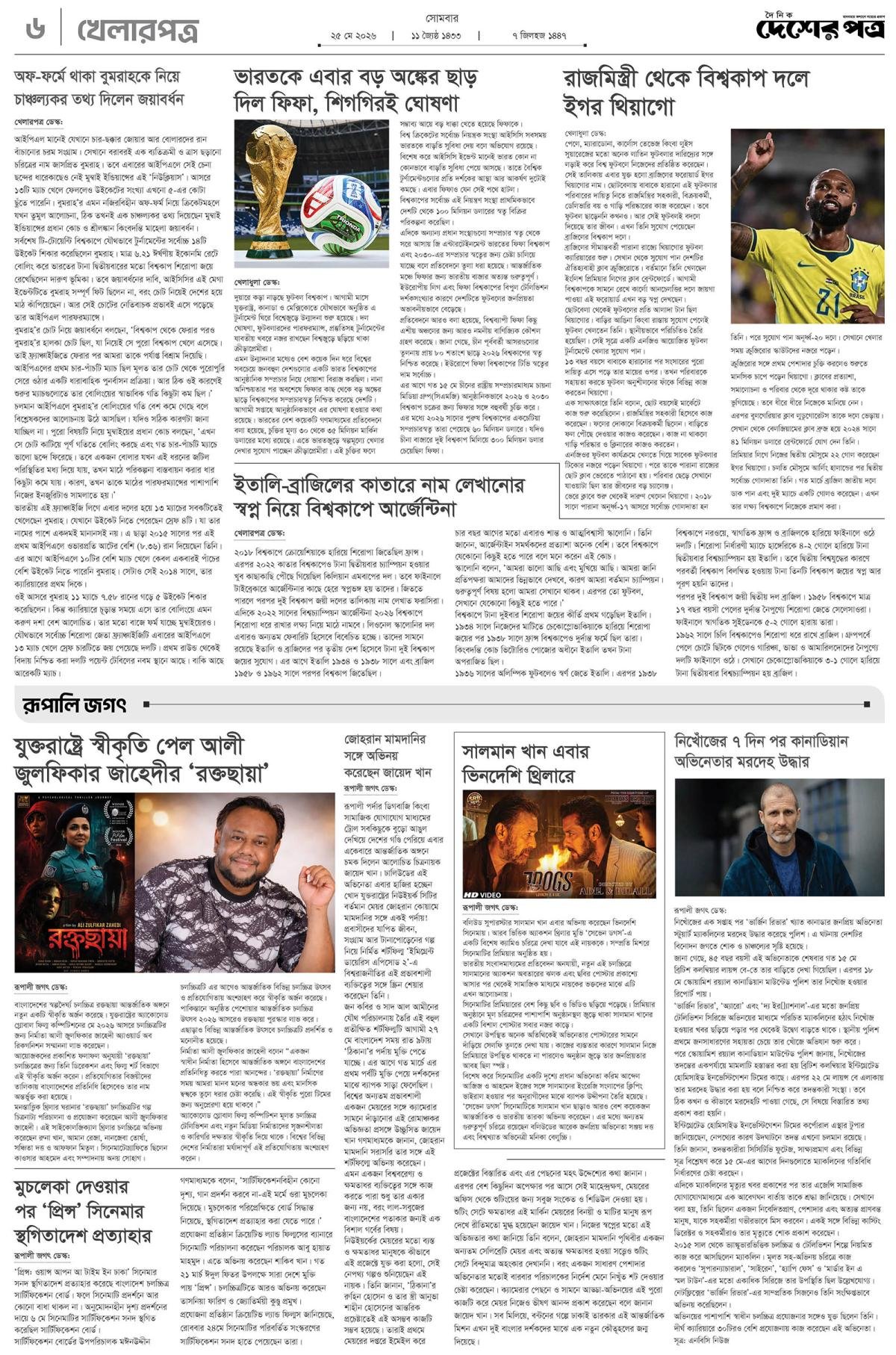 ৬ষ্ঠ পাতা