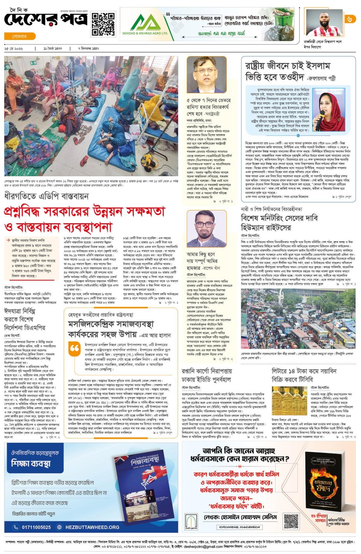 শেষ পাতা