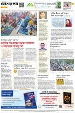শেষ পাতা